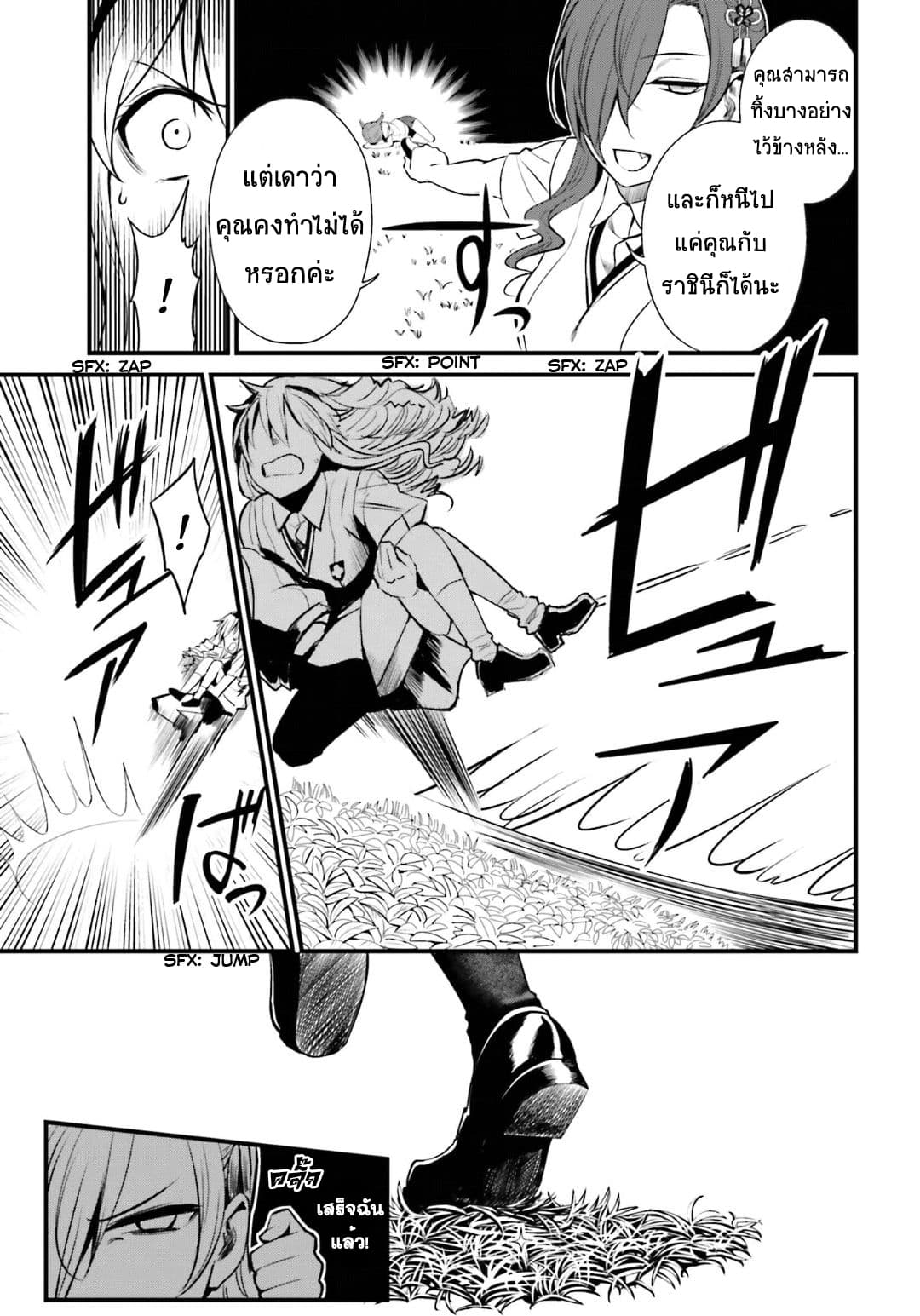 Toaru Kagaku no Railgun Gaiden - Astral Buddy page 18