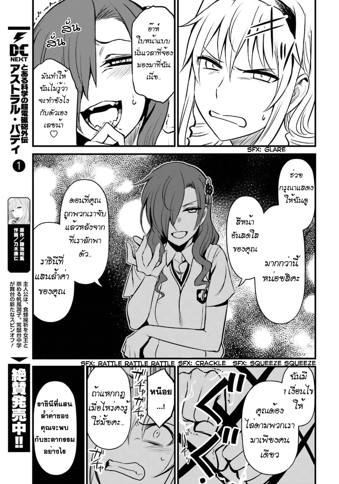 Toaru Kagaku no Railgun Gaiden - Astral Buddy page 20
