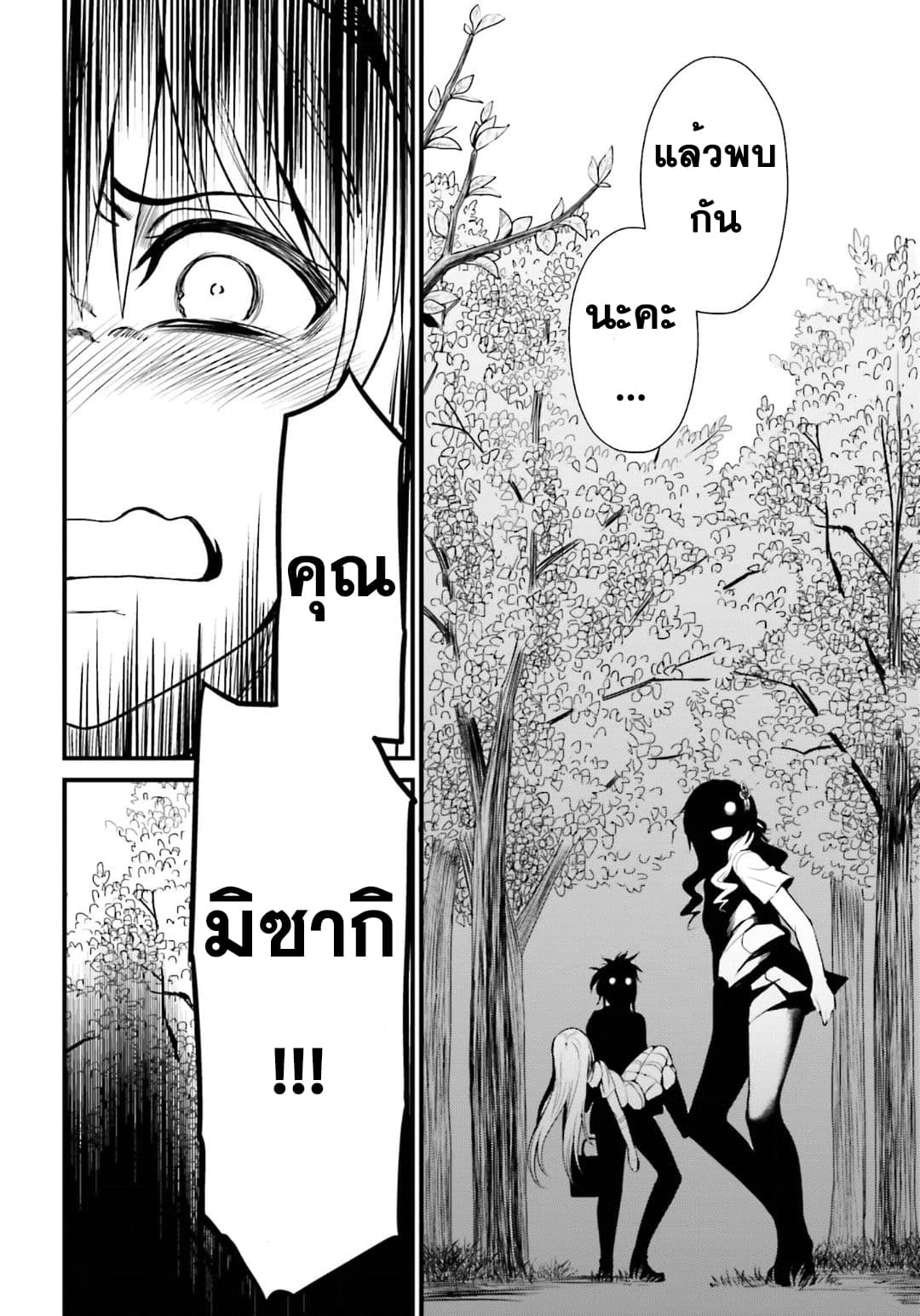 Toaru Kagaku no Railgun Gaiden - Astral Buddy page 21
