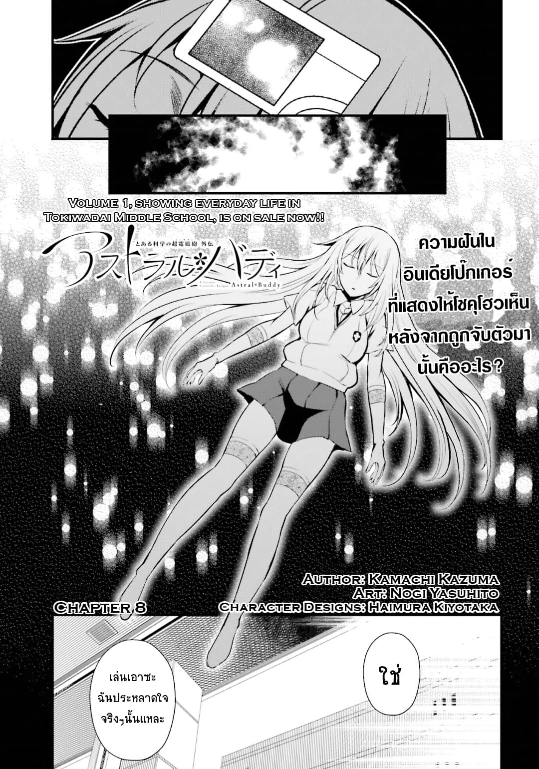 Toaru Kagaku no Railgun Gaiden - Astral Buddy page 1