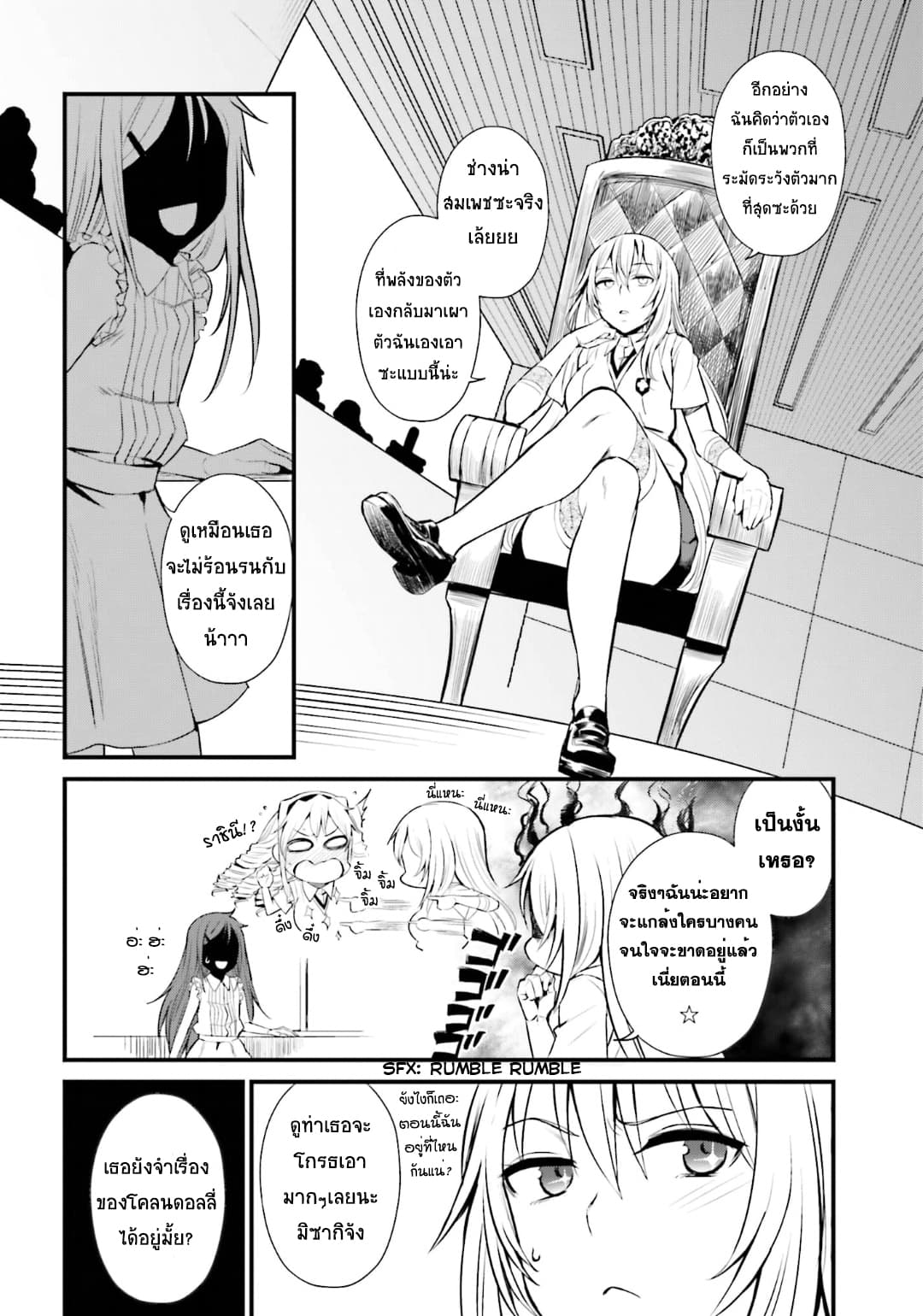 Toaru Kagaku no Railgun Gaiden - Astral Buddy page 2