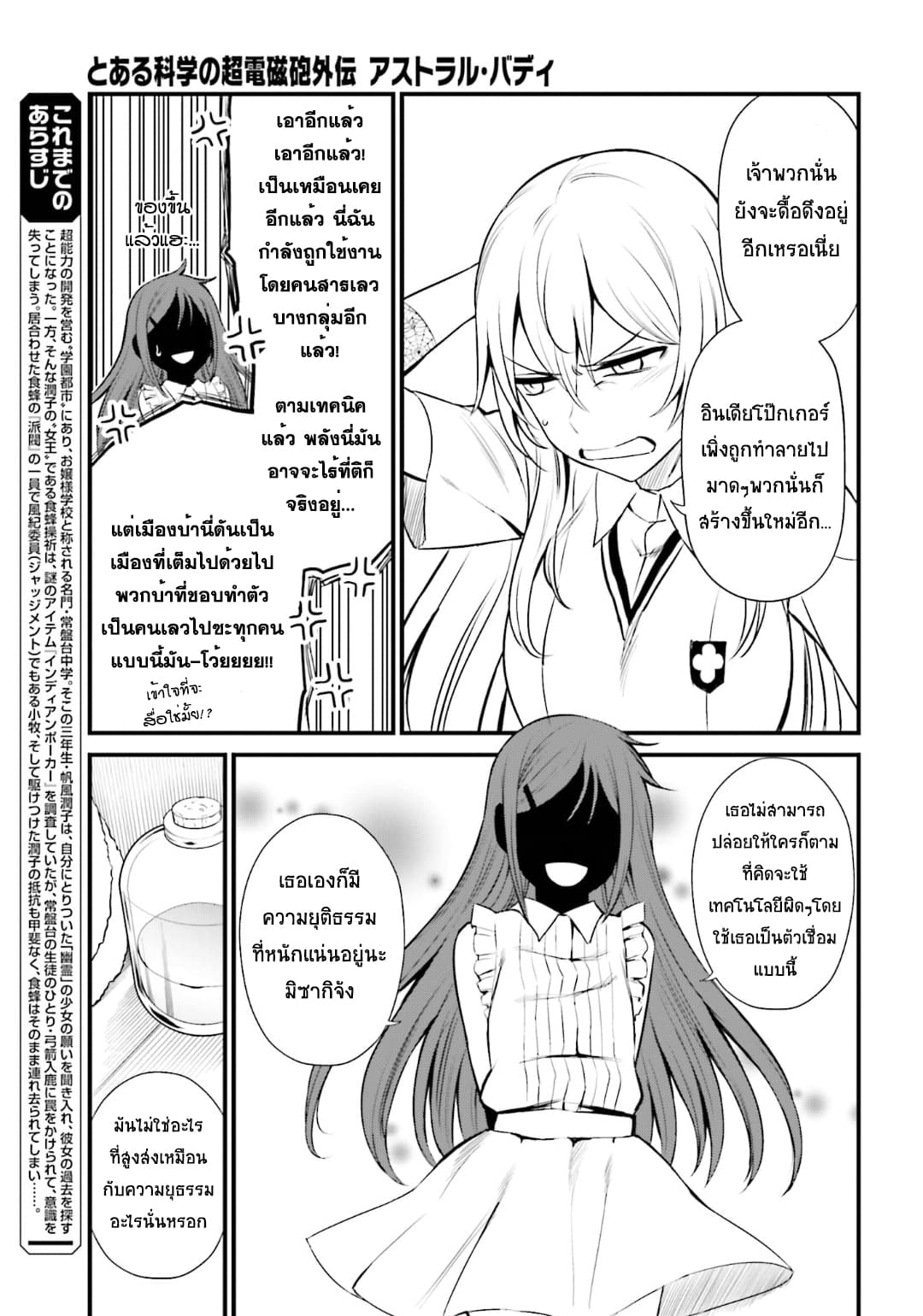 Toaru Kagaku no Railgun Gaiden - Astral Buddy page 3