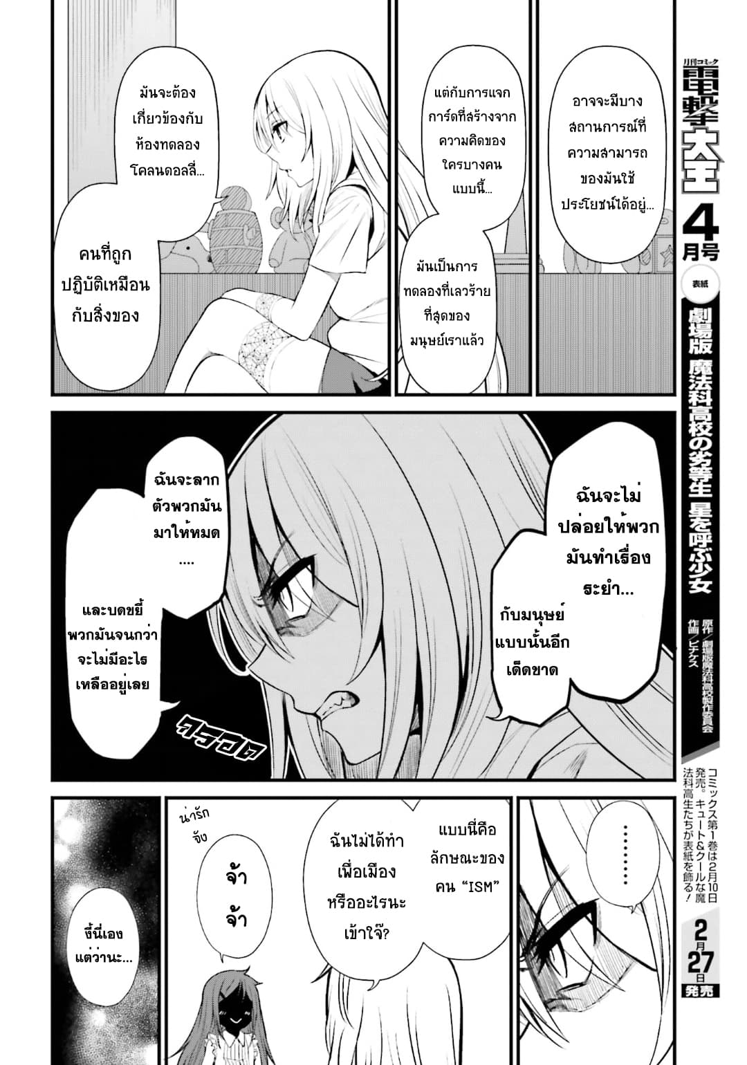 Toaru Kagaku no Railgun Gaiden - Astral Buddy page 4