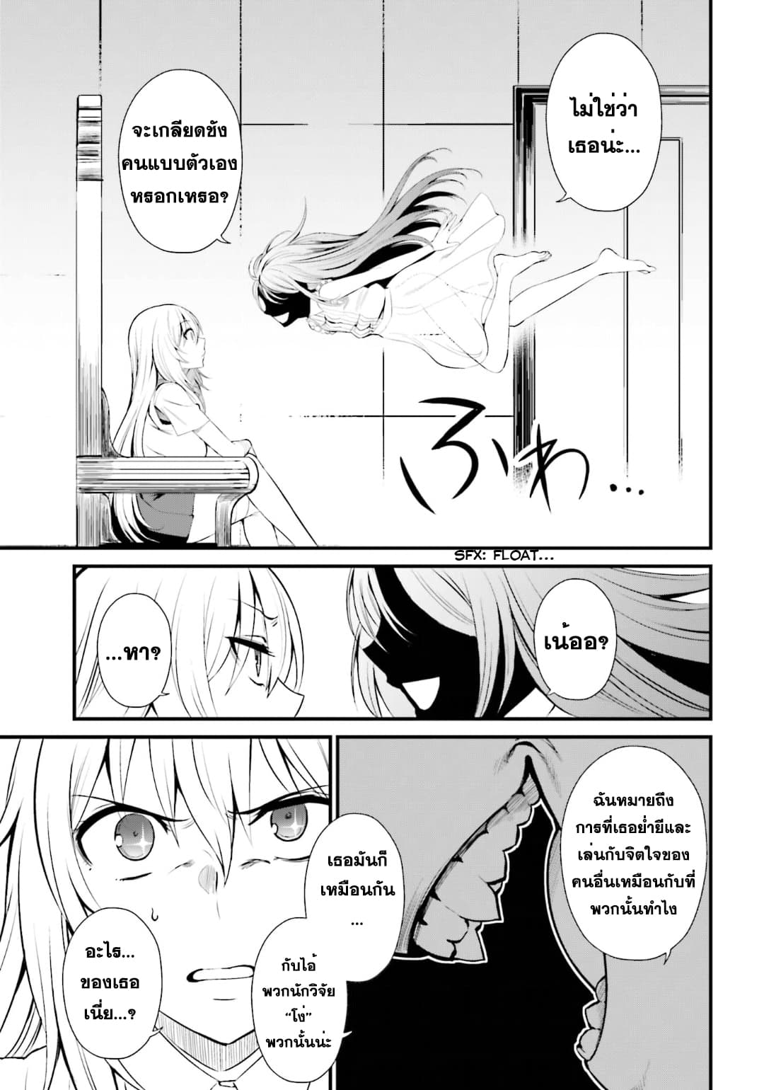 Toaru Kagaku no Railgun Gaiden - Astral Buddy page 5