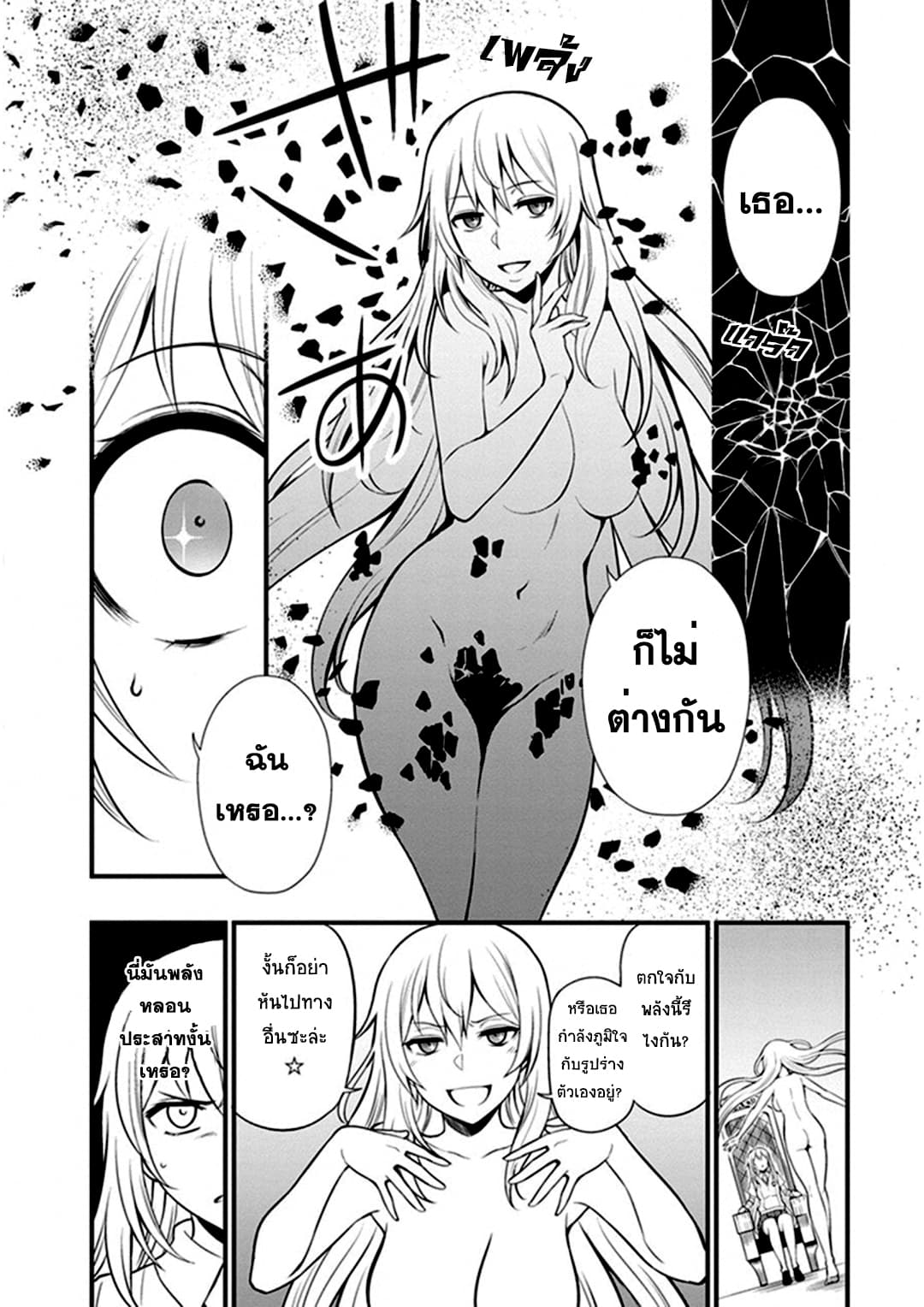 Toaru Kagaku no Railgun Gaiden - Astral Buddy page 6