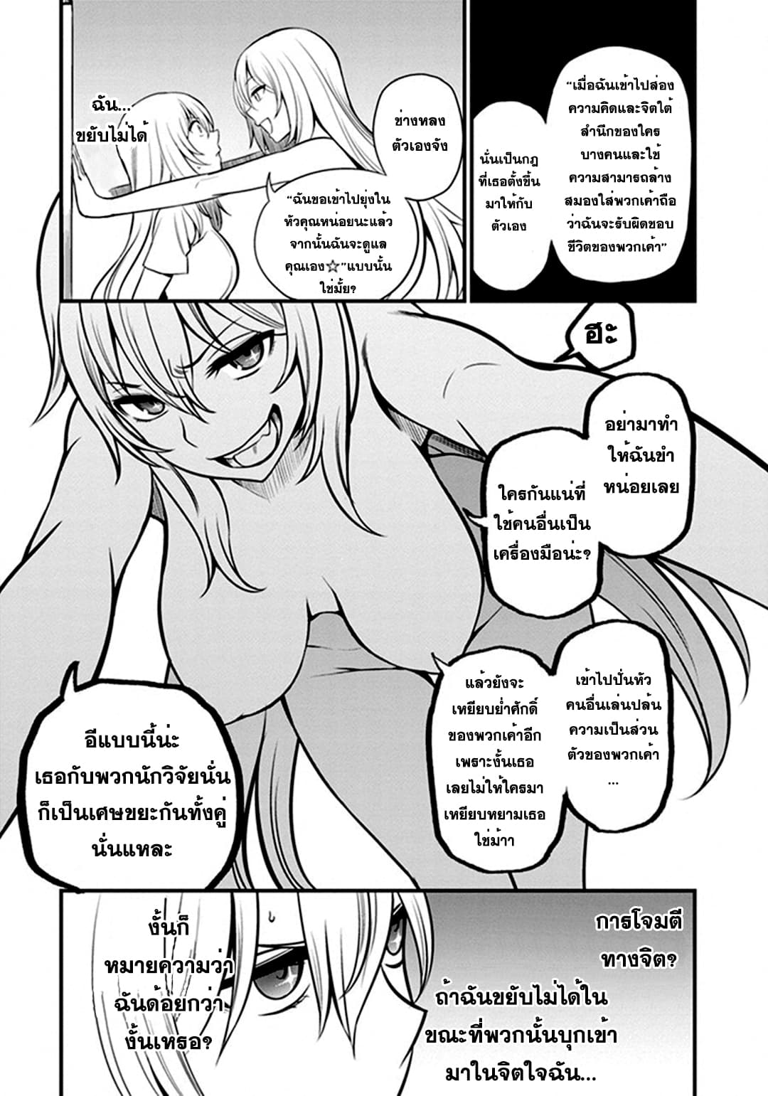 Toaru Kagaku no Railgun Gaiden - Astral Buddy page 7