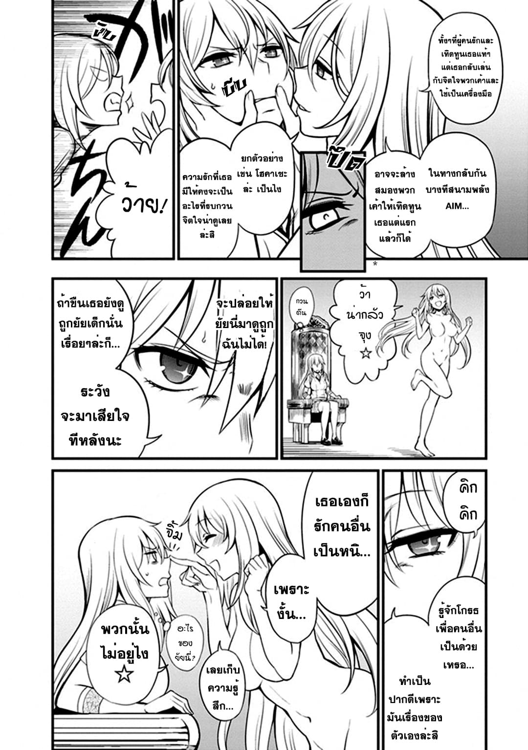 Toaru Kagaku no Railgun Gaiden - Astral Buddy page 8