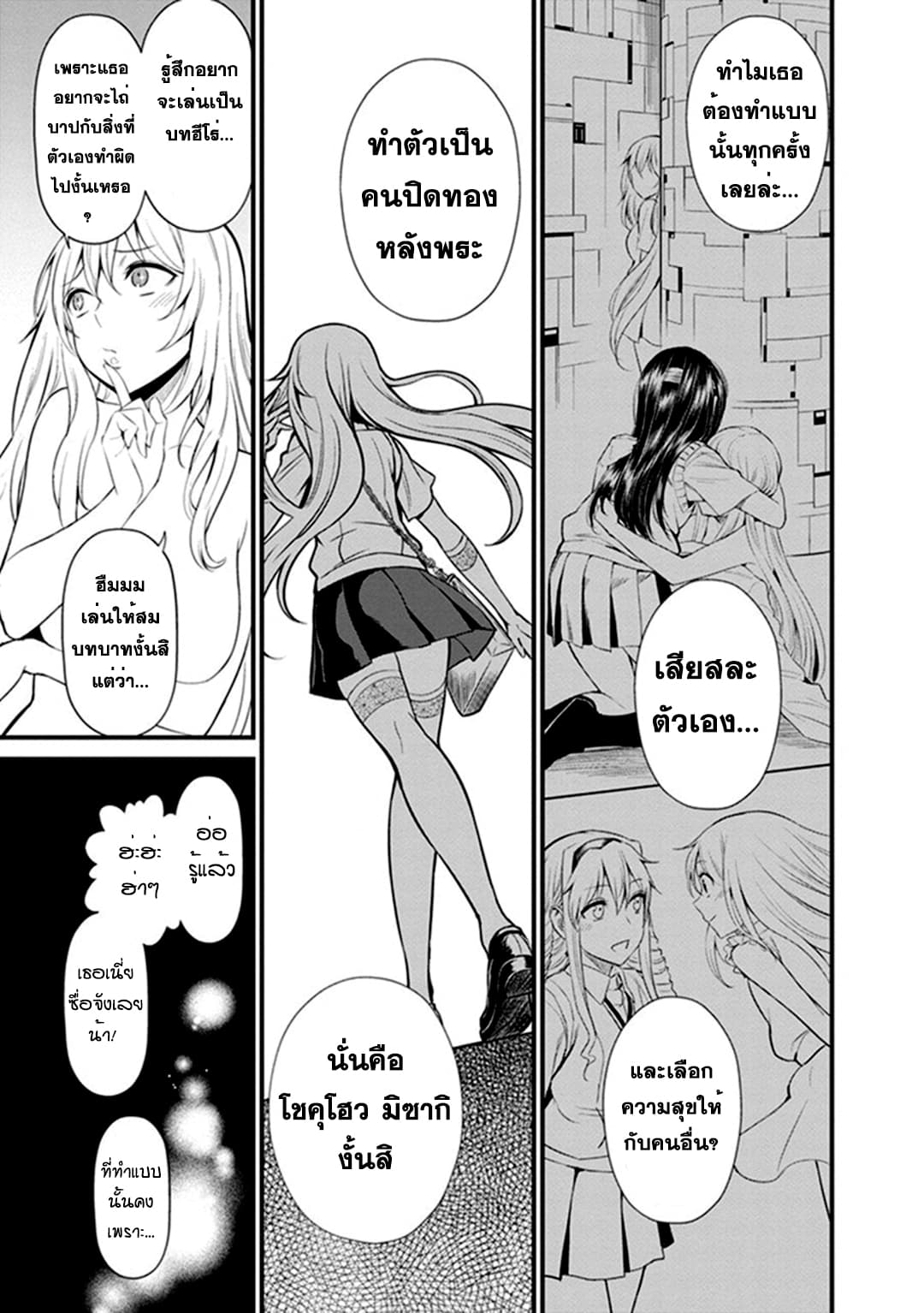 Toaru Kagaku no Railgun Gaiden - Astral Buddy page 9