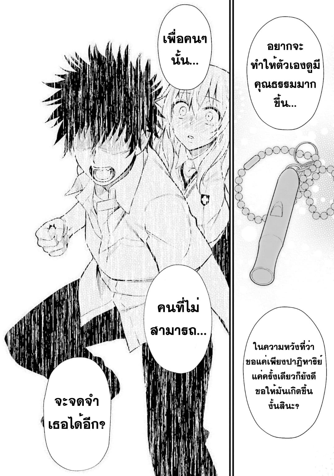 Toaru Kagaku no Railgun Gaiden - Astral Buddy page 10