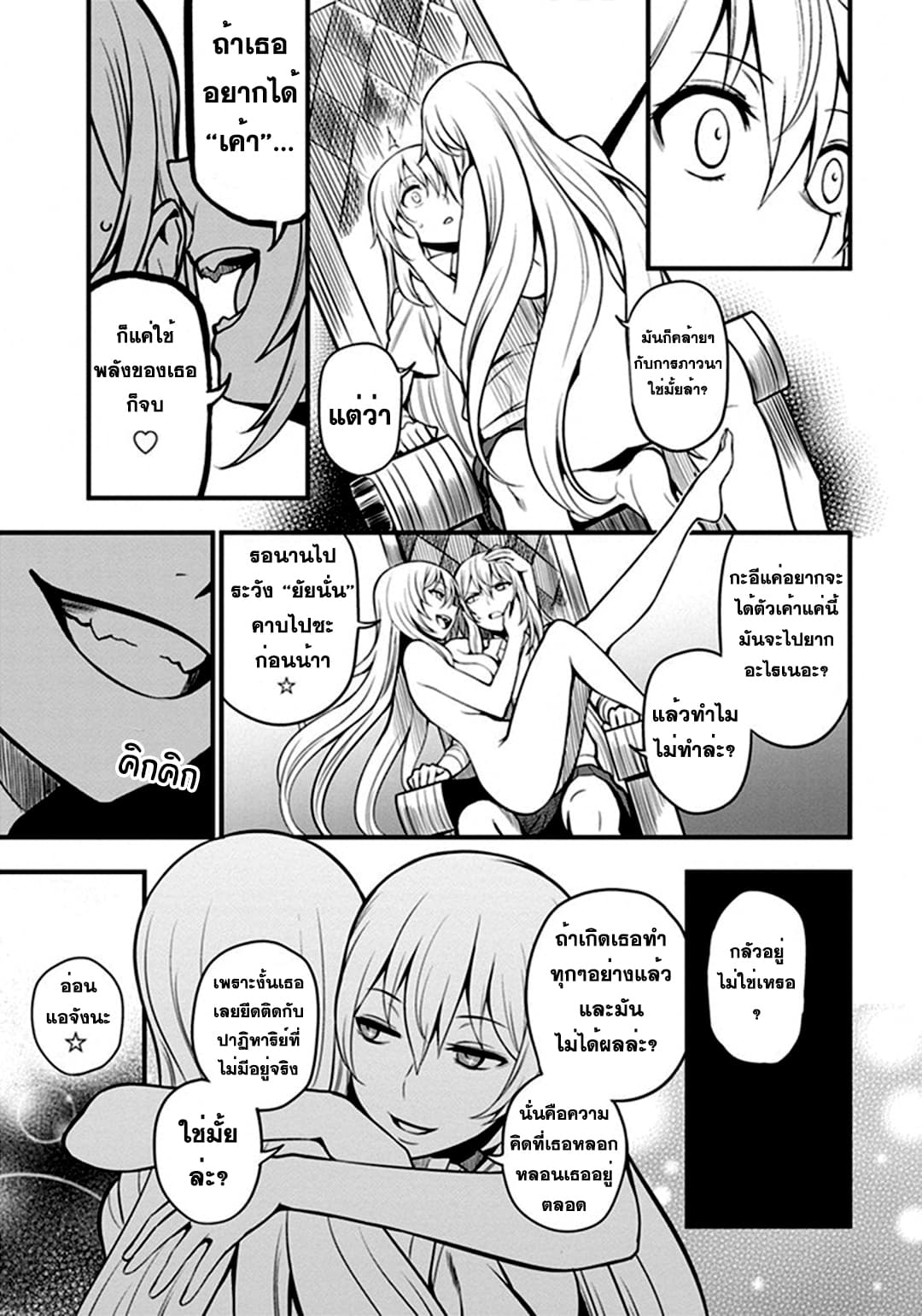 Toaru Kagaku no Railgun Gaiden - Astral Buddy page 11