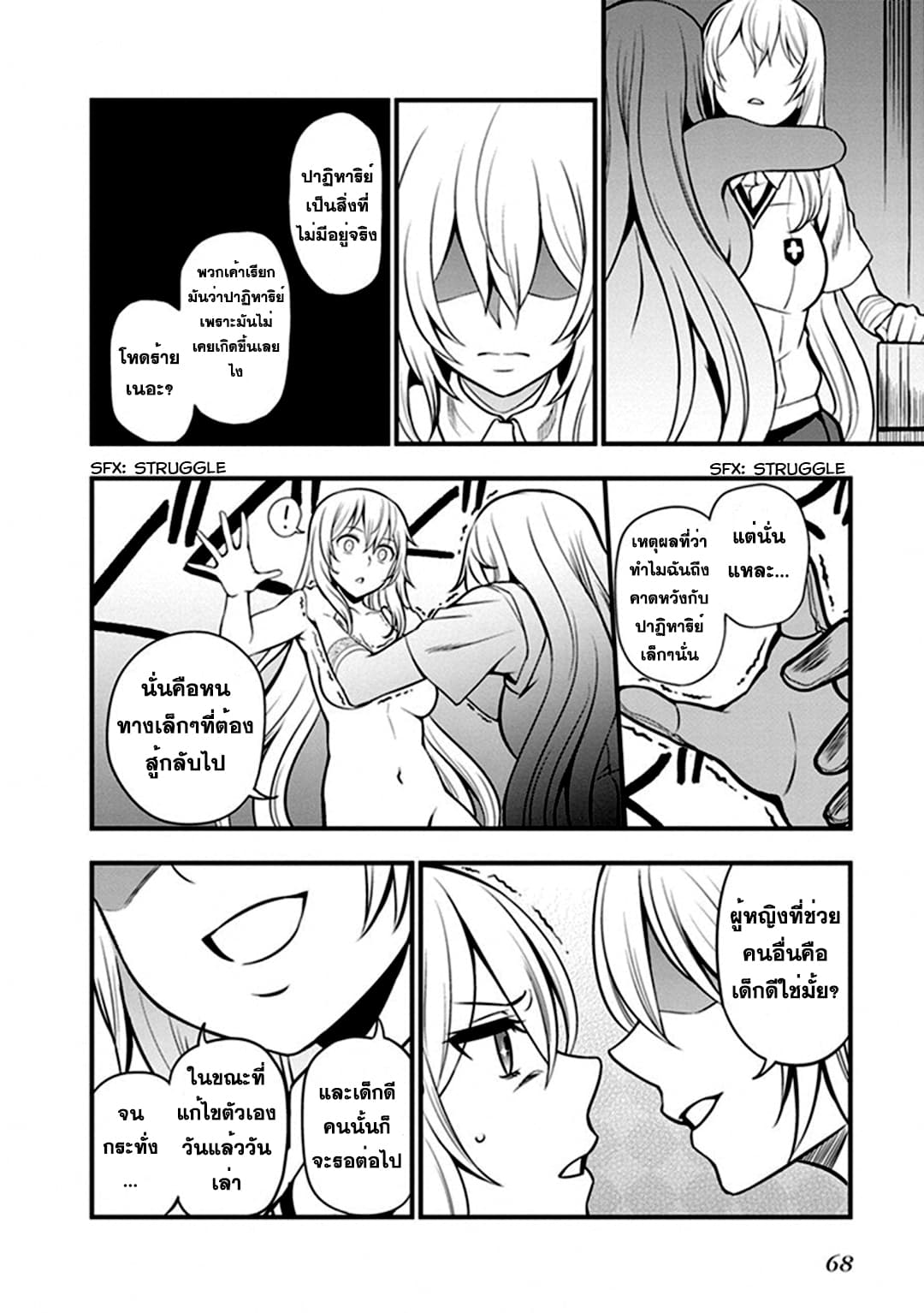 Toaru Kagaku no Railgun Gaiden - Astral Buddy page 12