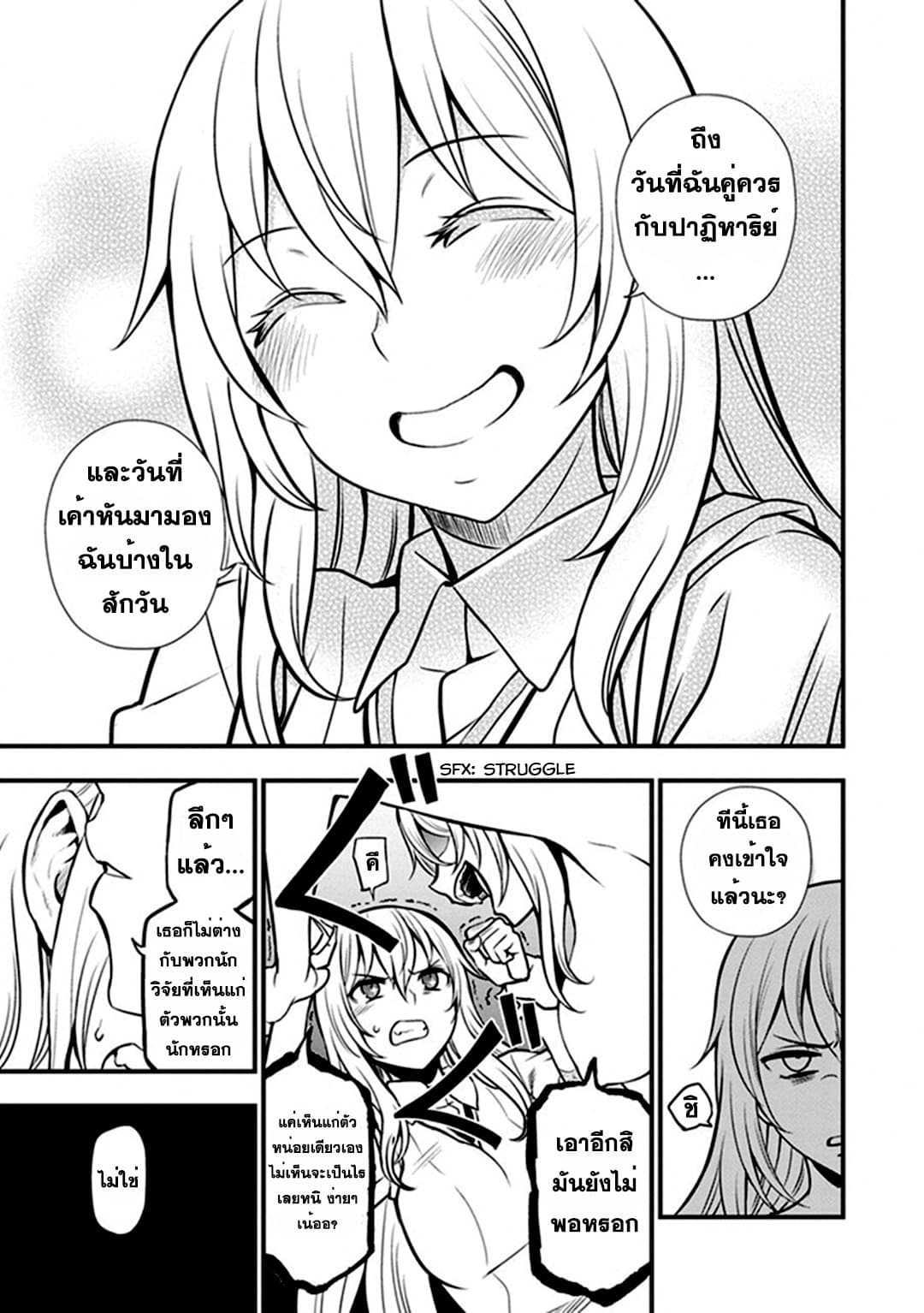 Toaru Kagaku no Railgun Gaiden - Astral Buddy page 13