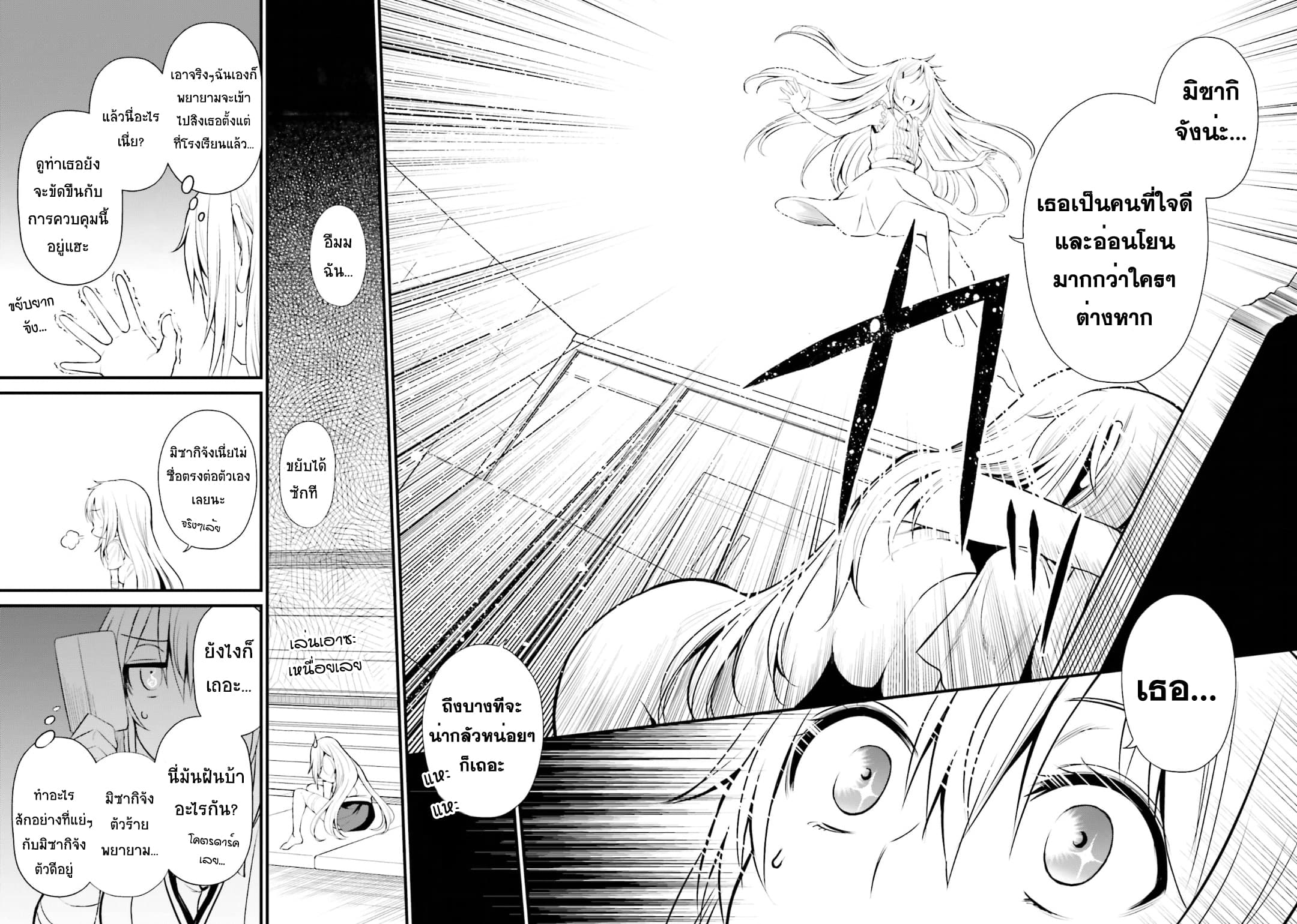 Toaru Kagaku no Railgun Gaiden - Astral Buddy page 14