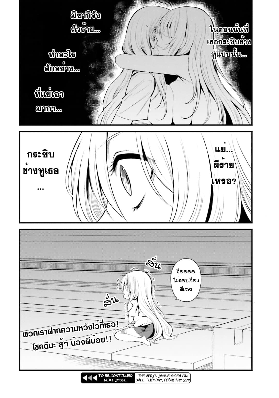 Toaru Kagaku no Railgun Gaiden - Astral Buddy page 15