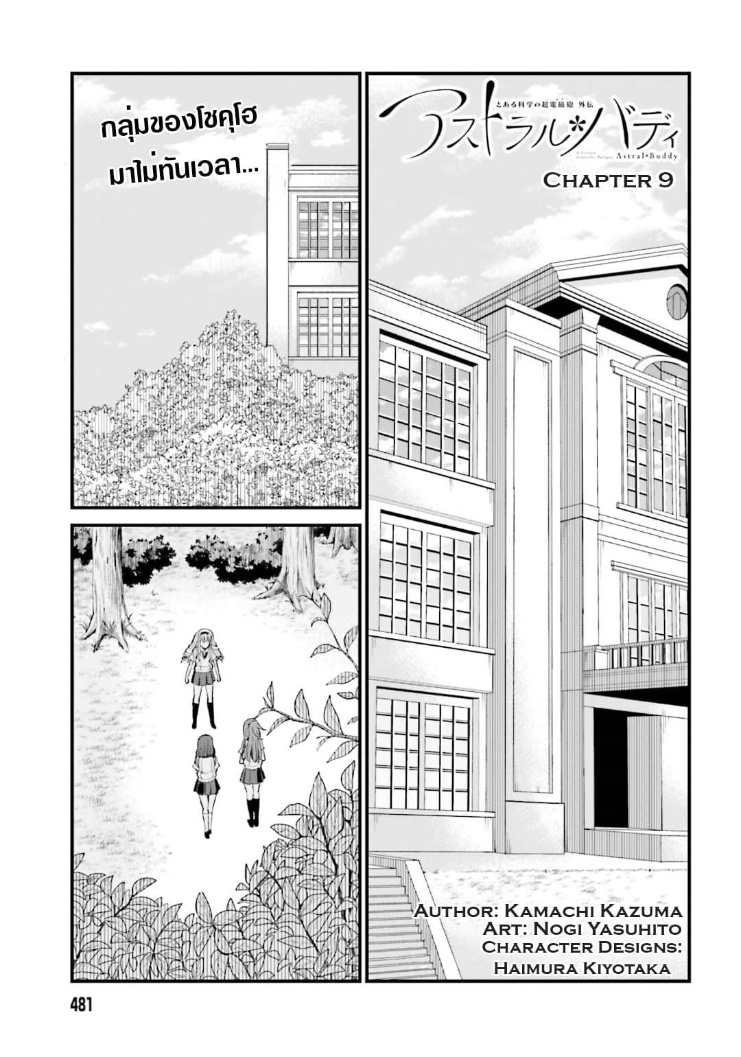 Toaru Kagaku no Railgun Gaiden - Astral Buddy page 2