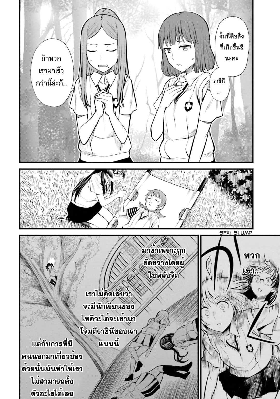 Toaru Kagaku no Railgun Gaiden - Astral Buddy page 3