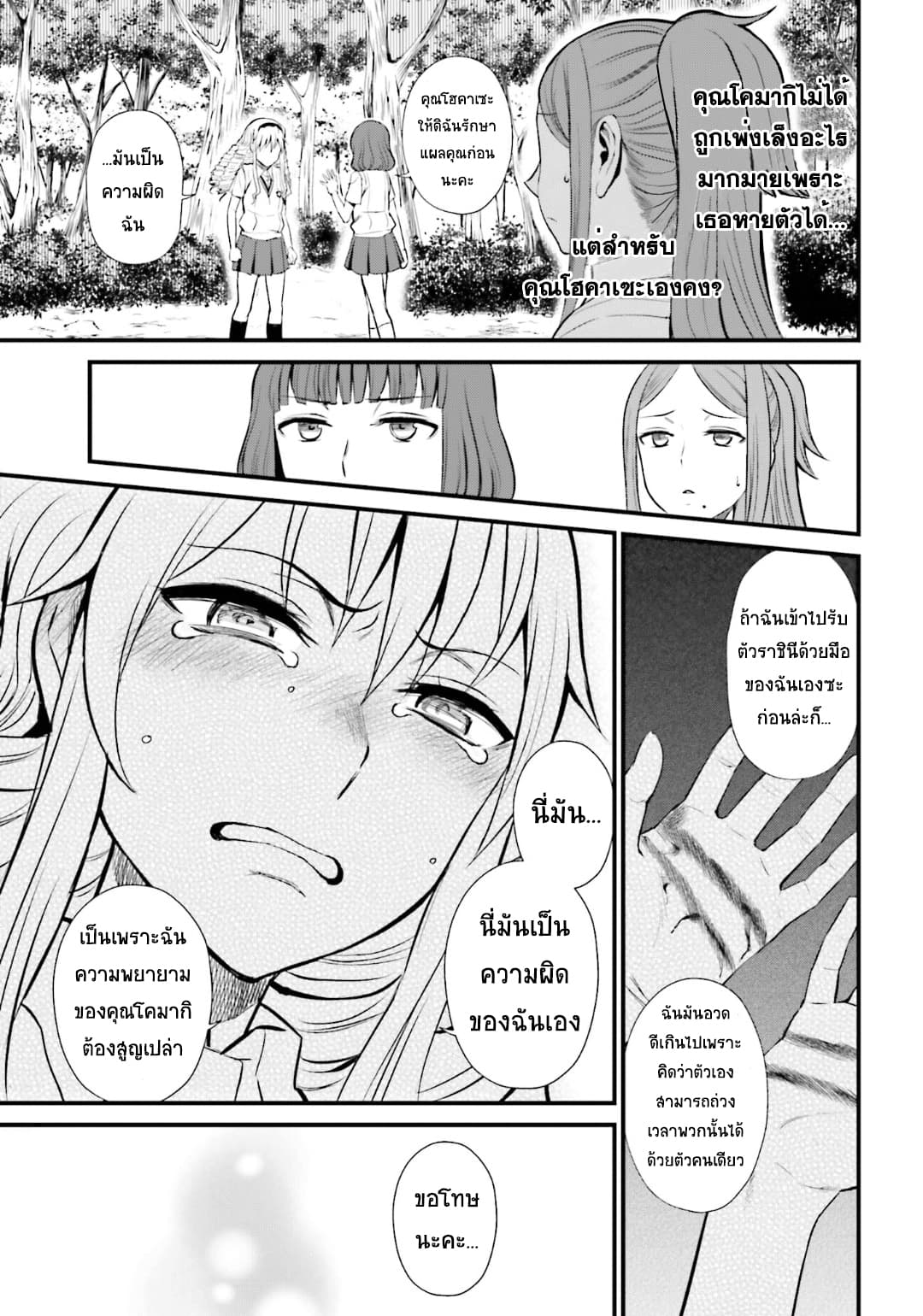 Toaru Kagaku no Railgun Gaiden - Astral Buddy page 4
