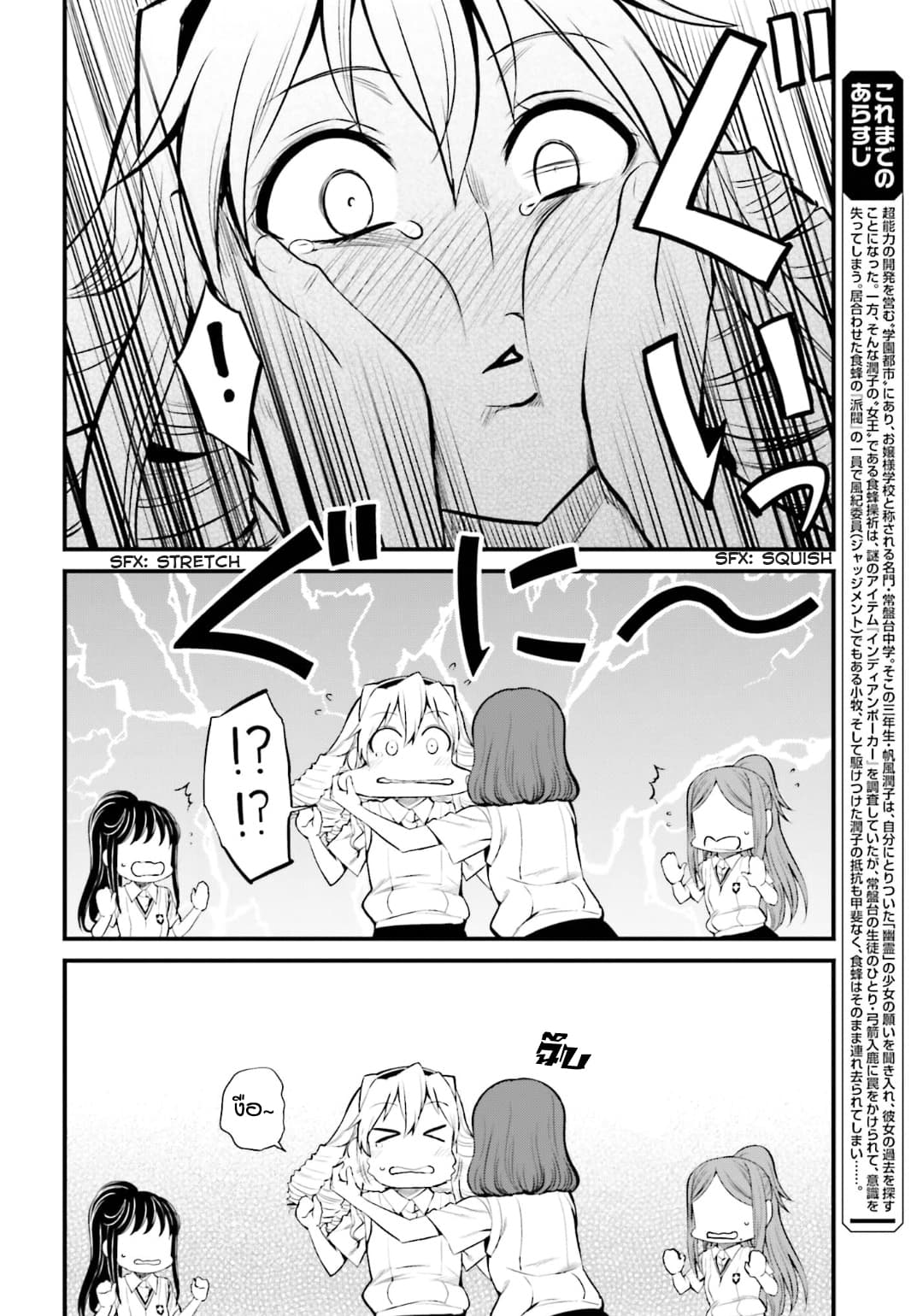Toaru Kagaku no Railgun Gaiden - Astral Buddy page 5