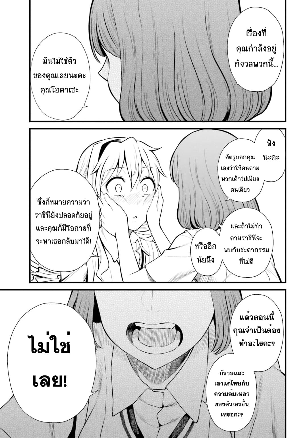 Toaru Kagaku no Railgun Gaiden - Astral Buddy page 6