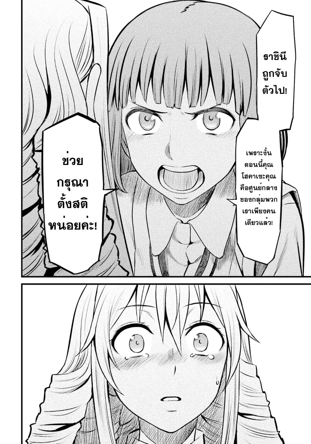 Toaru Kagaku no Railgun Gaiden - Astral Buddy page 7