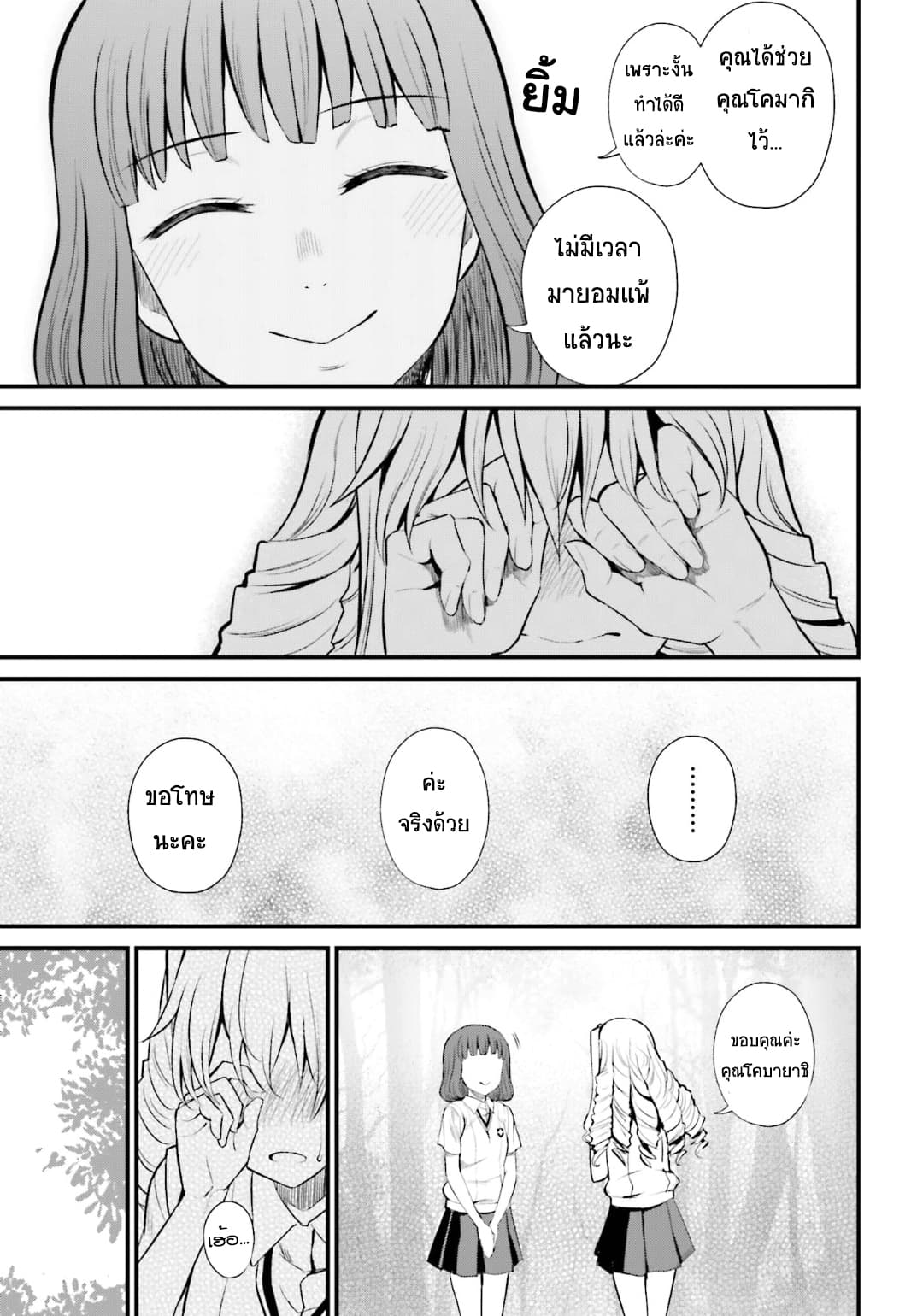 Toaru Kagaku no Railgun Gaiden - Astral Buddy page 8