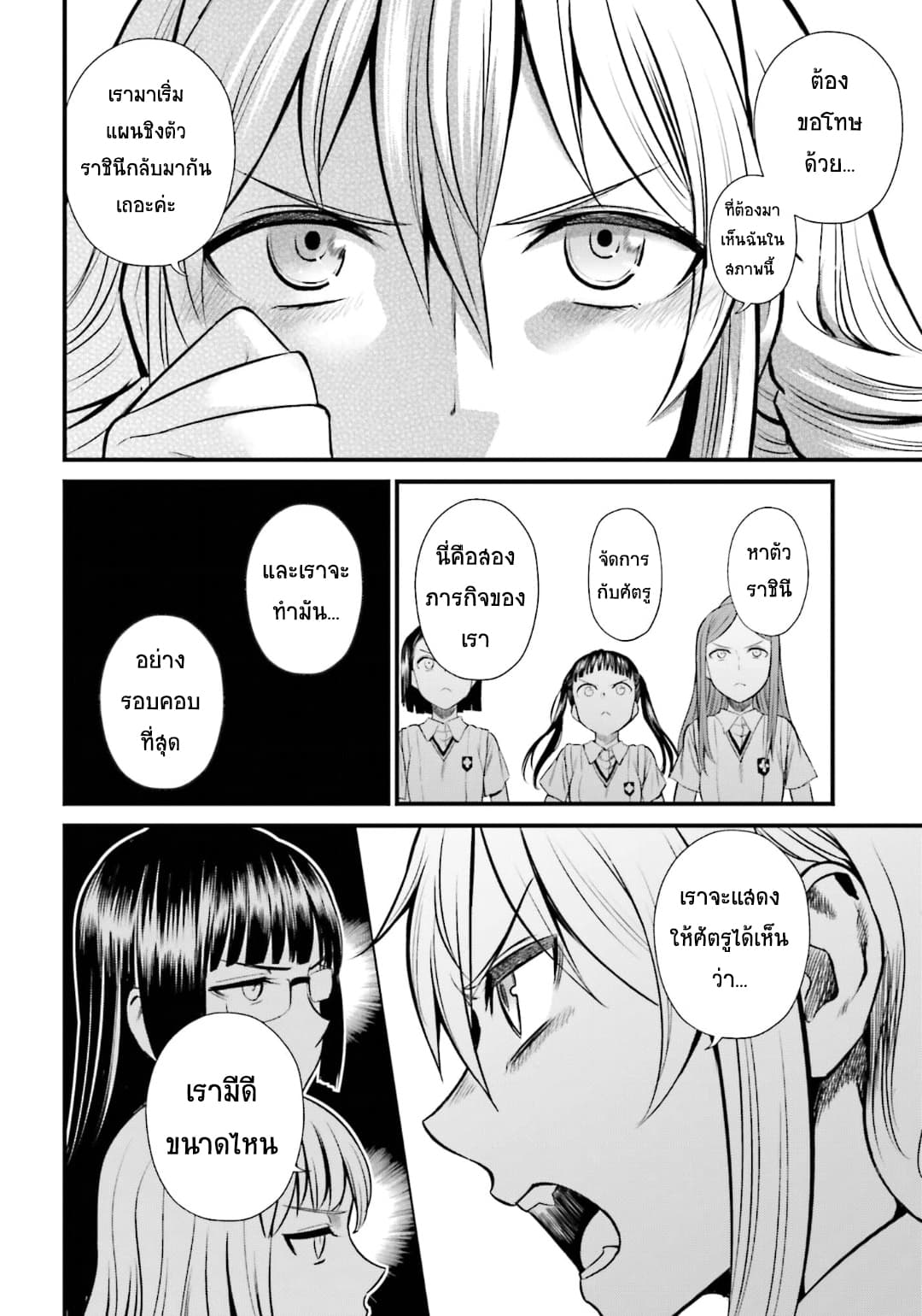 Toaru Kagaku no Railgun Gaiden - Astral Buddy page 9