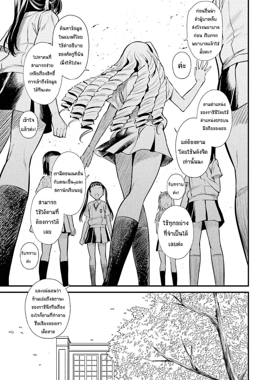 Toaru Kagaku no Railgun Gaiden - Astral Buddy page 10