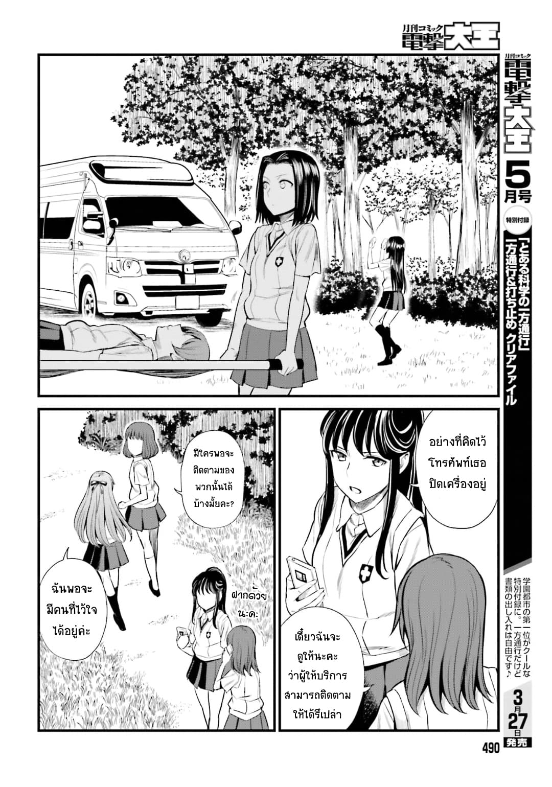 Toaru Kagaku no Railgun Gaiden - Astral Buddy page 11