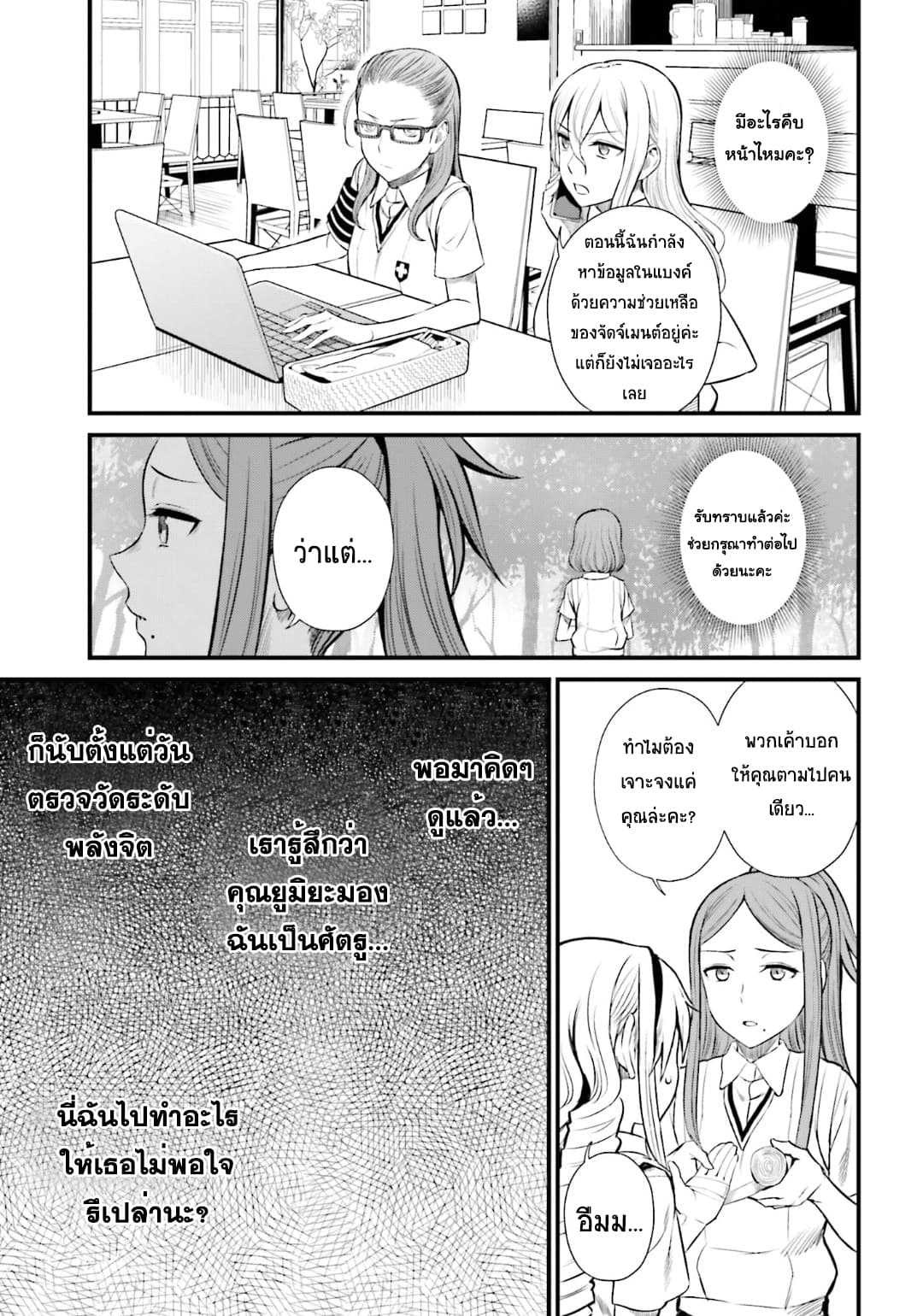 Toaru Kagaku no Railgun Gaiden - Astral Buddy page 12