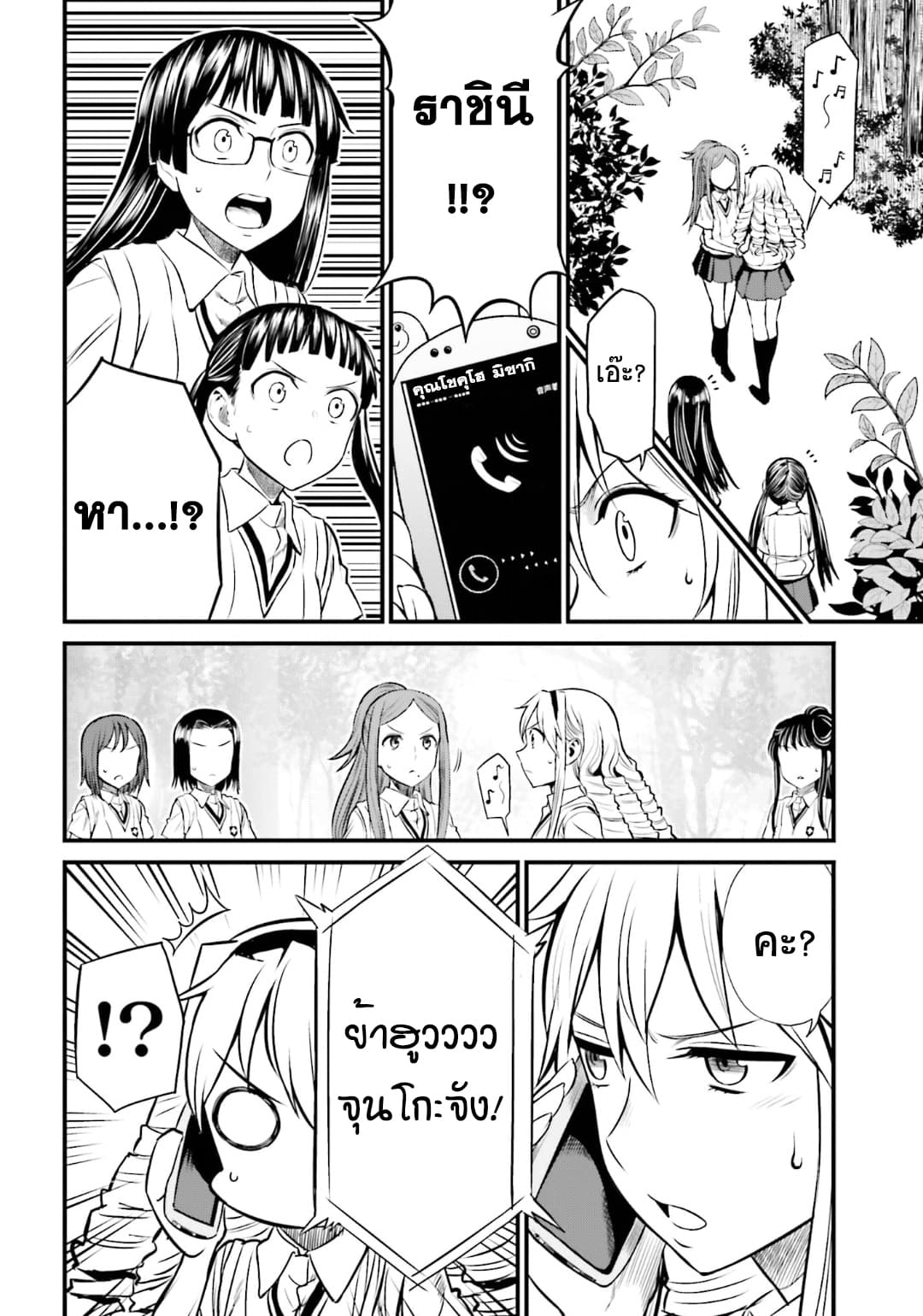 Toaru Kagaku no Railgun Gaiden - Astral Buddy page 13