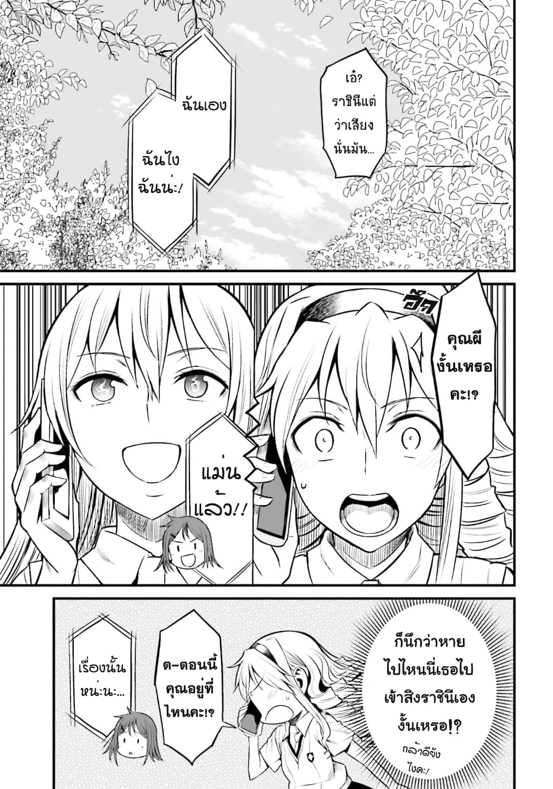 Toaru Kagaku no Railgun Gaiden - Astral Buddy page 14
