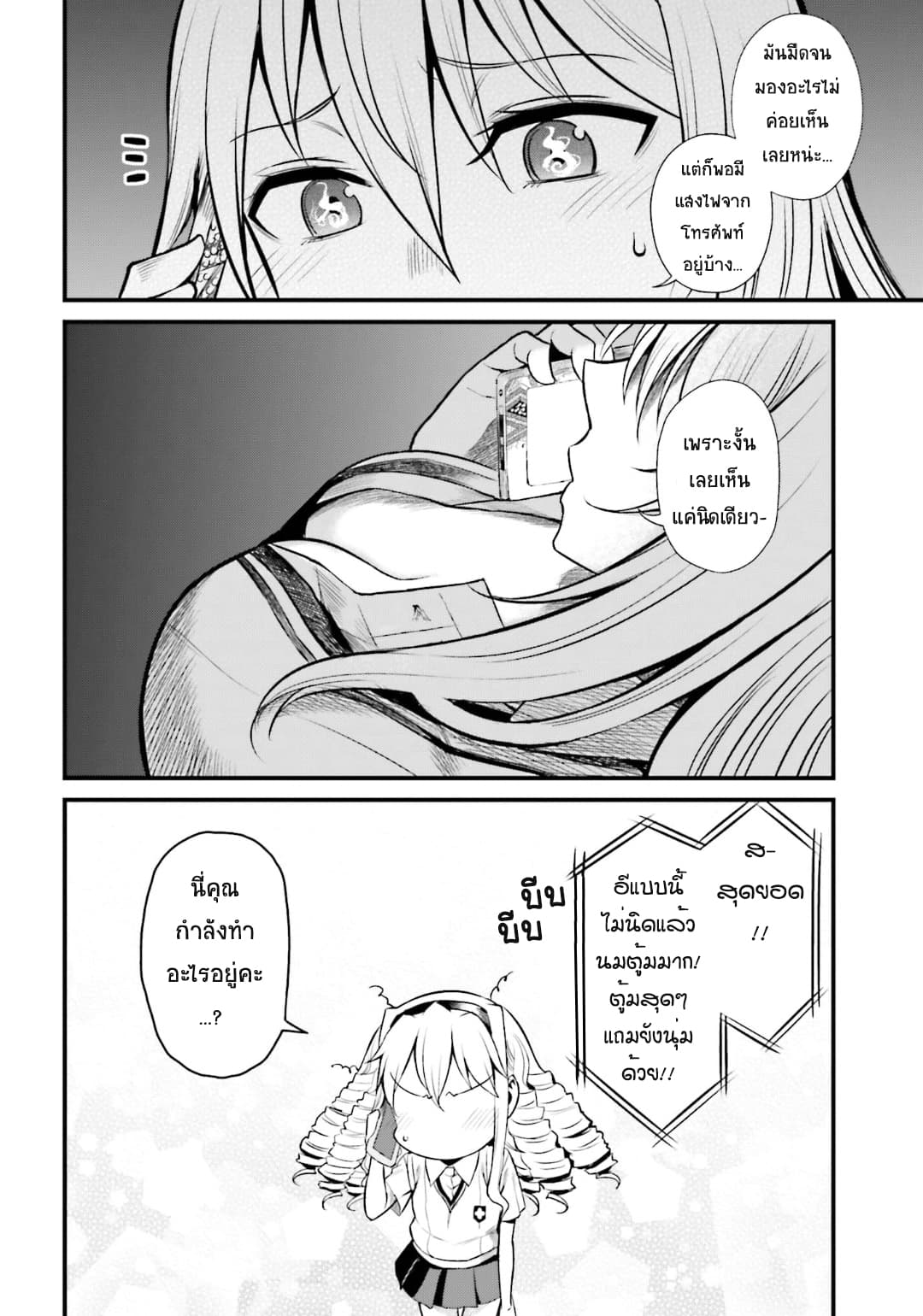 Toaru Kagaku no Railgun Gaiden - Astral Buddy page 15