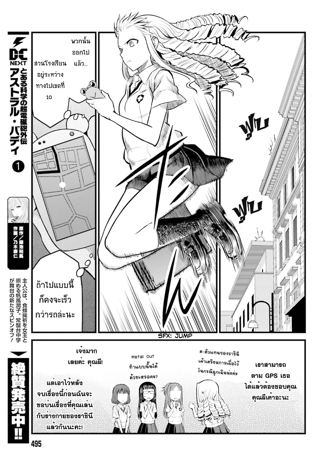 Toaru Kagaku no Railgun Gaiden - Astral Buddy page 16