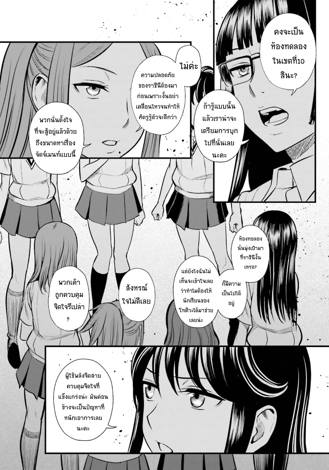 Toaru Kagaku no Railgun Gaiden - Astral Buddy page 17