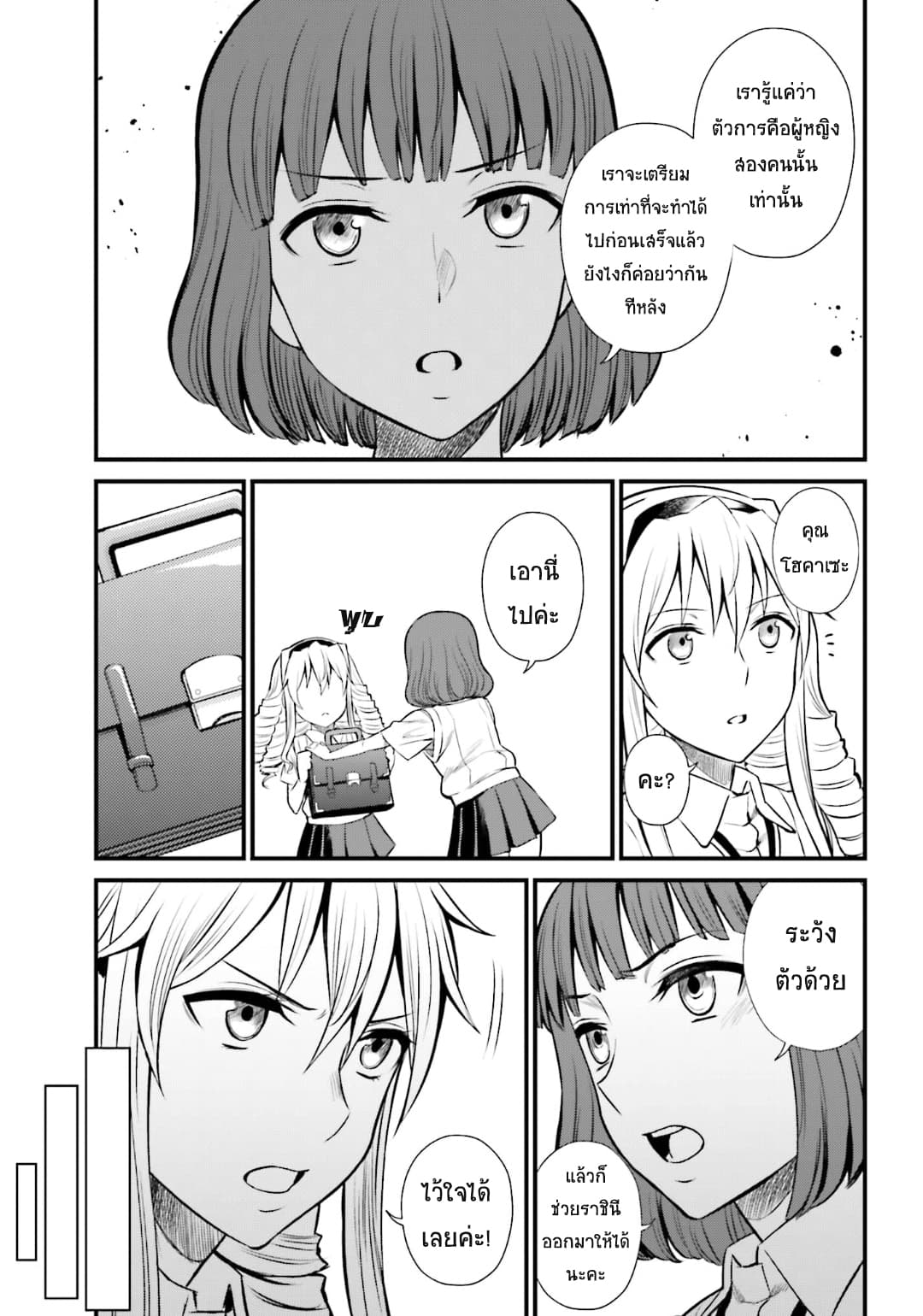 Toaru Kagaku no Railgun Gaiden - Astral Buddy page 18