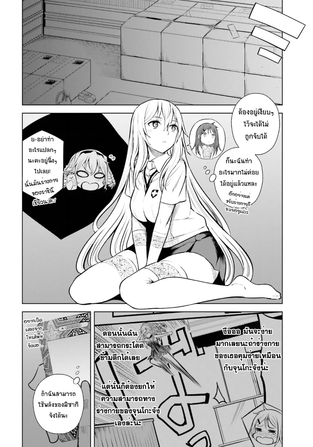 Toaru Kagaku no Railgun Gaiden - Astral Buddy page 19