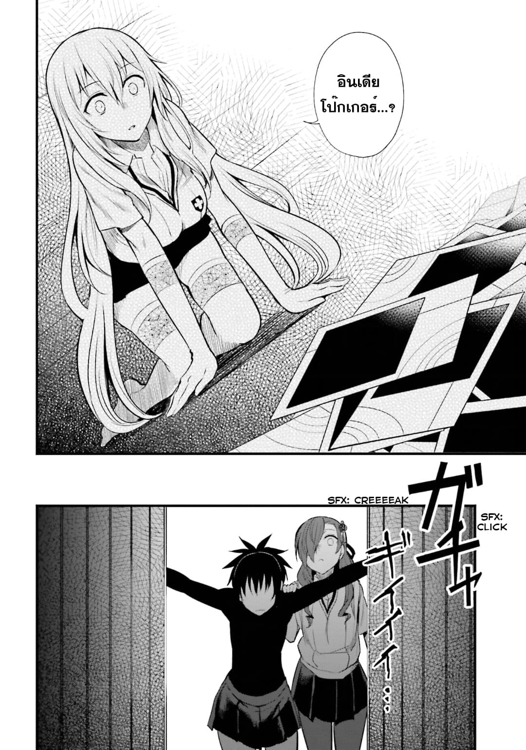 Toaru Kagaku no Railgun Gaiden - Astral Buddy page 21