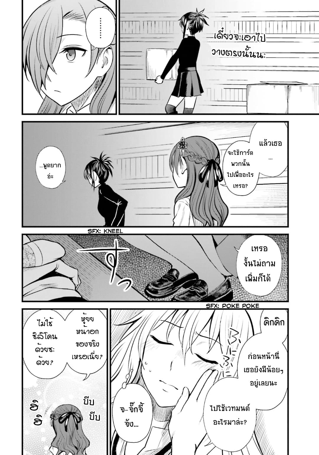 Toaru Kagaku no Railgun Gaiden - Astral Buddy page 25