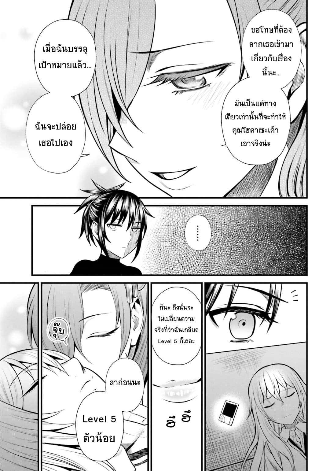 Toaru Kagaku no Railgun Gaiden - Astral Buddy page 26