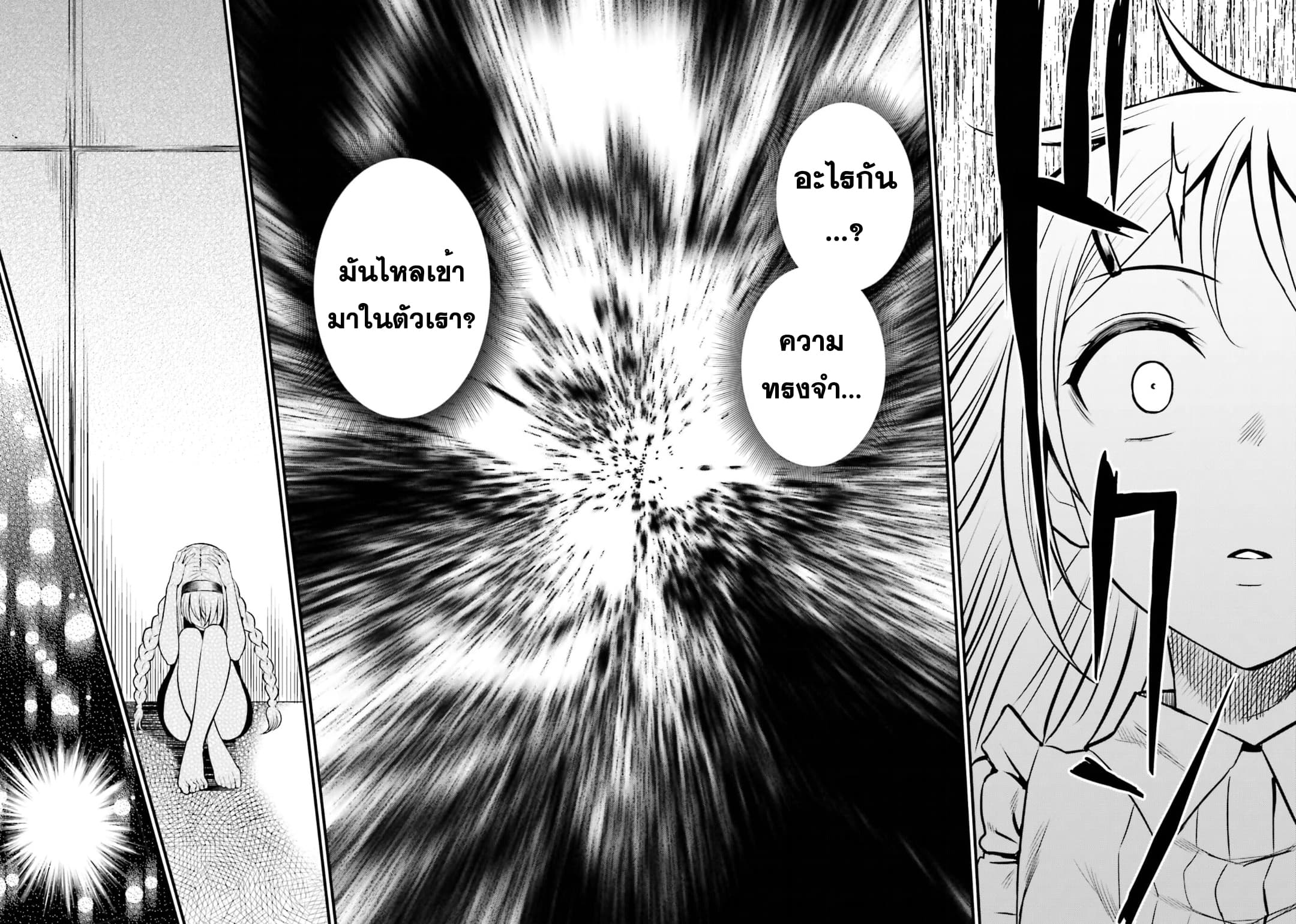Toaru Kagaku no Railgun Gaiden - Astral Buddy page 27
