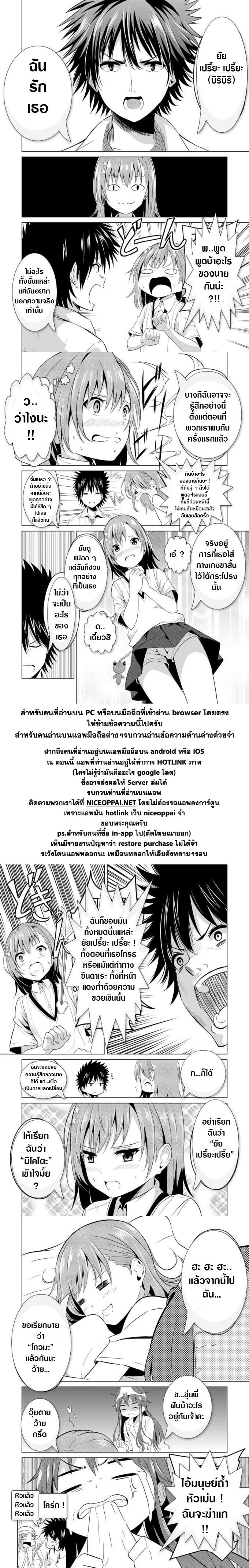 Toaru Majutsu no Index - Misaka-san Time (Doujinshi) page 2