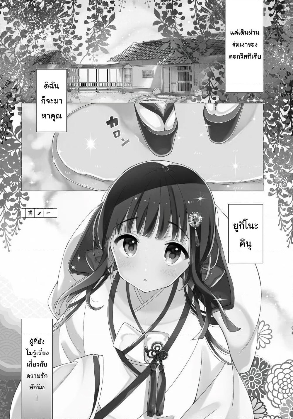Toaru Meoto no Nichijou page 2