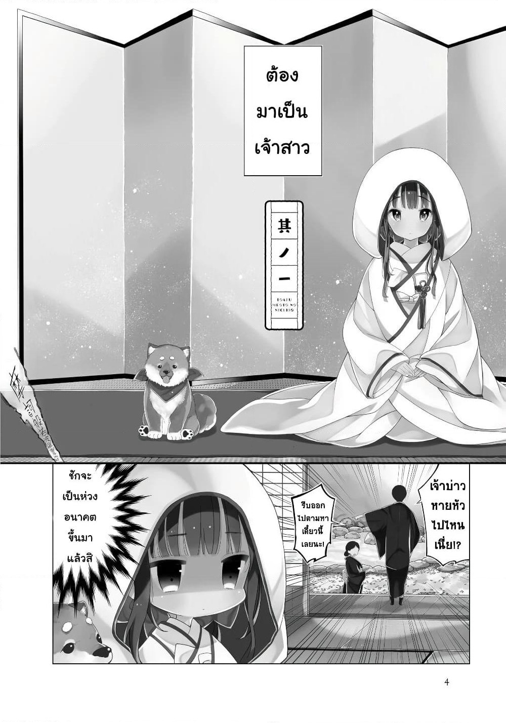 Toaru Meoto no Nichijou page 3
