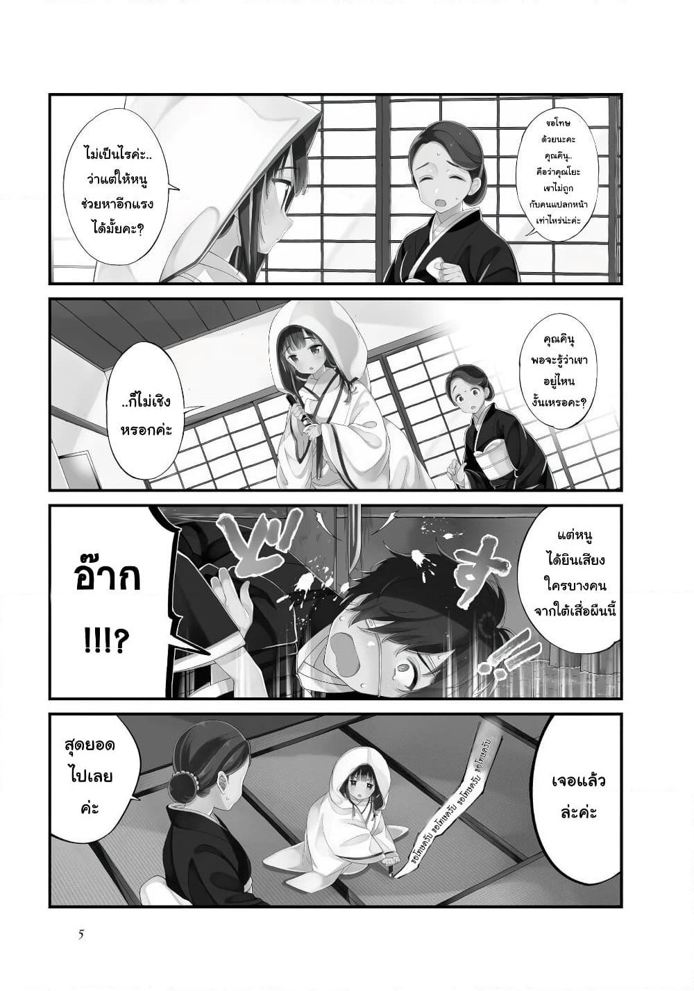 Toaru Meoto no Nichijou page 4