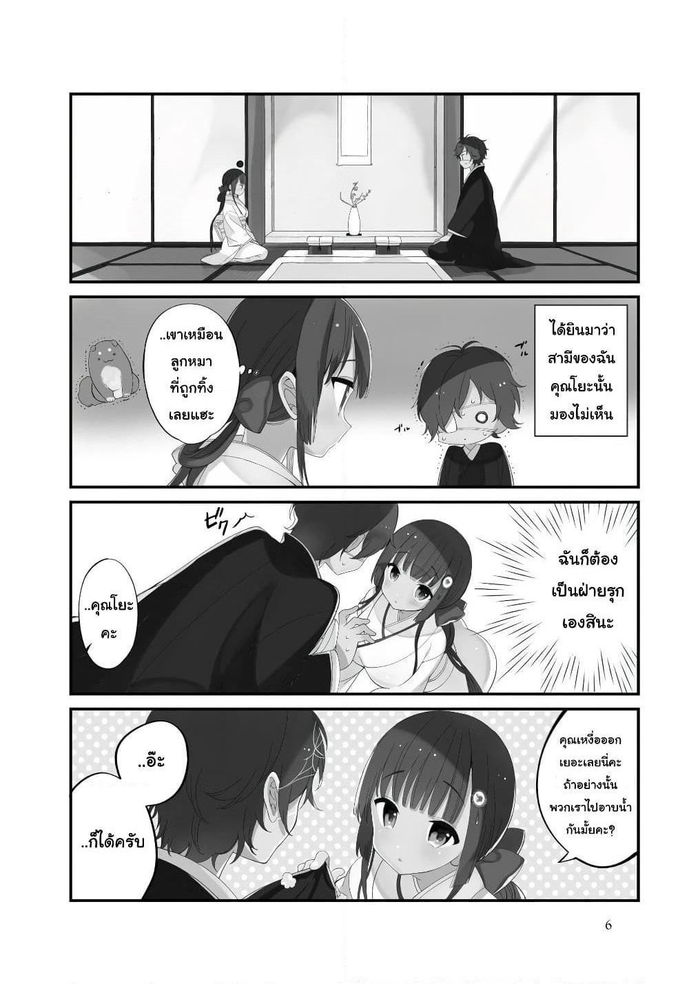 Toaru Meoto no Nichijou page 5