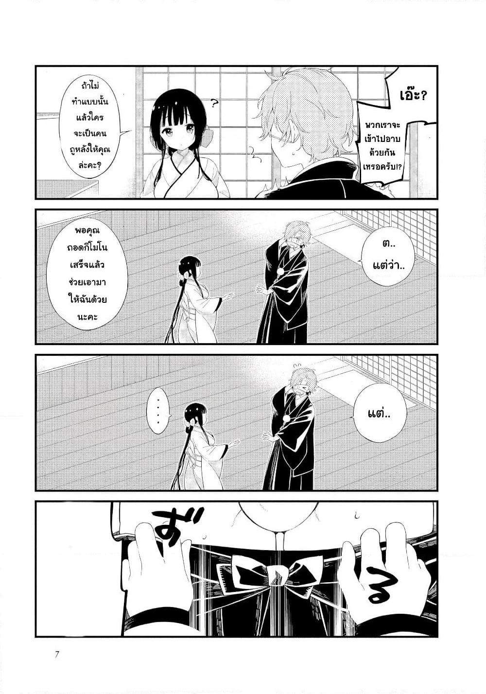 Toaru Meoto no Nichijou page 6
