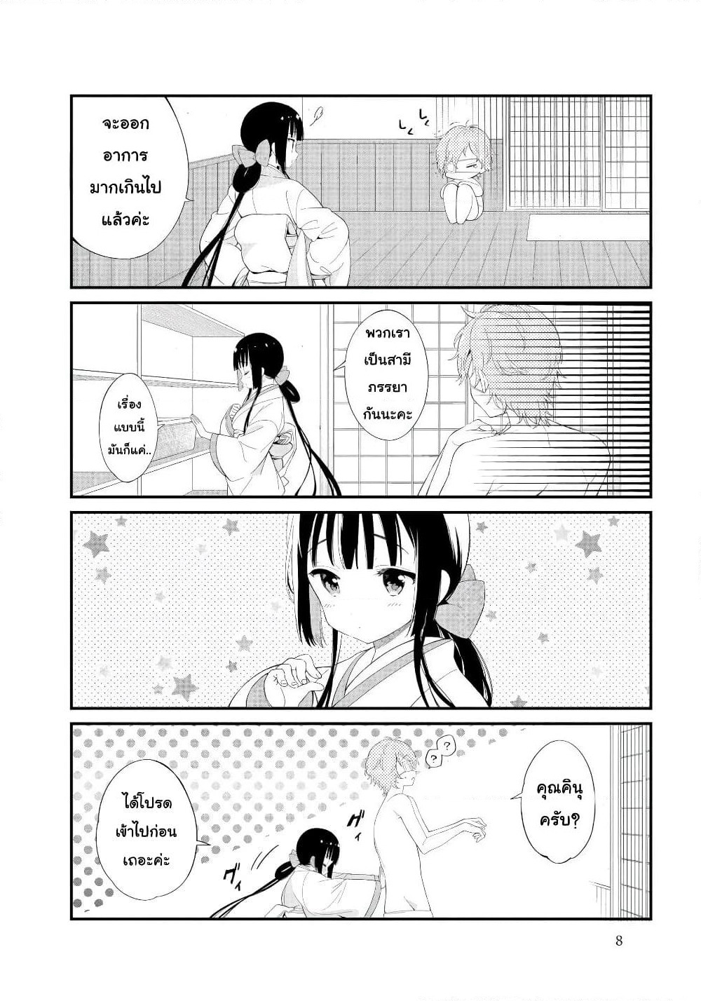 Toaru Meoto no Nichijou page 7