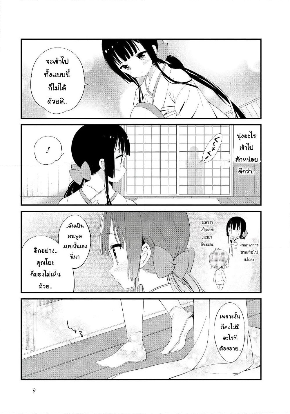 Toaru Meoto no Nichijou page 8