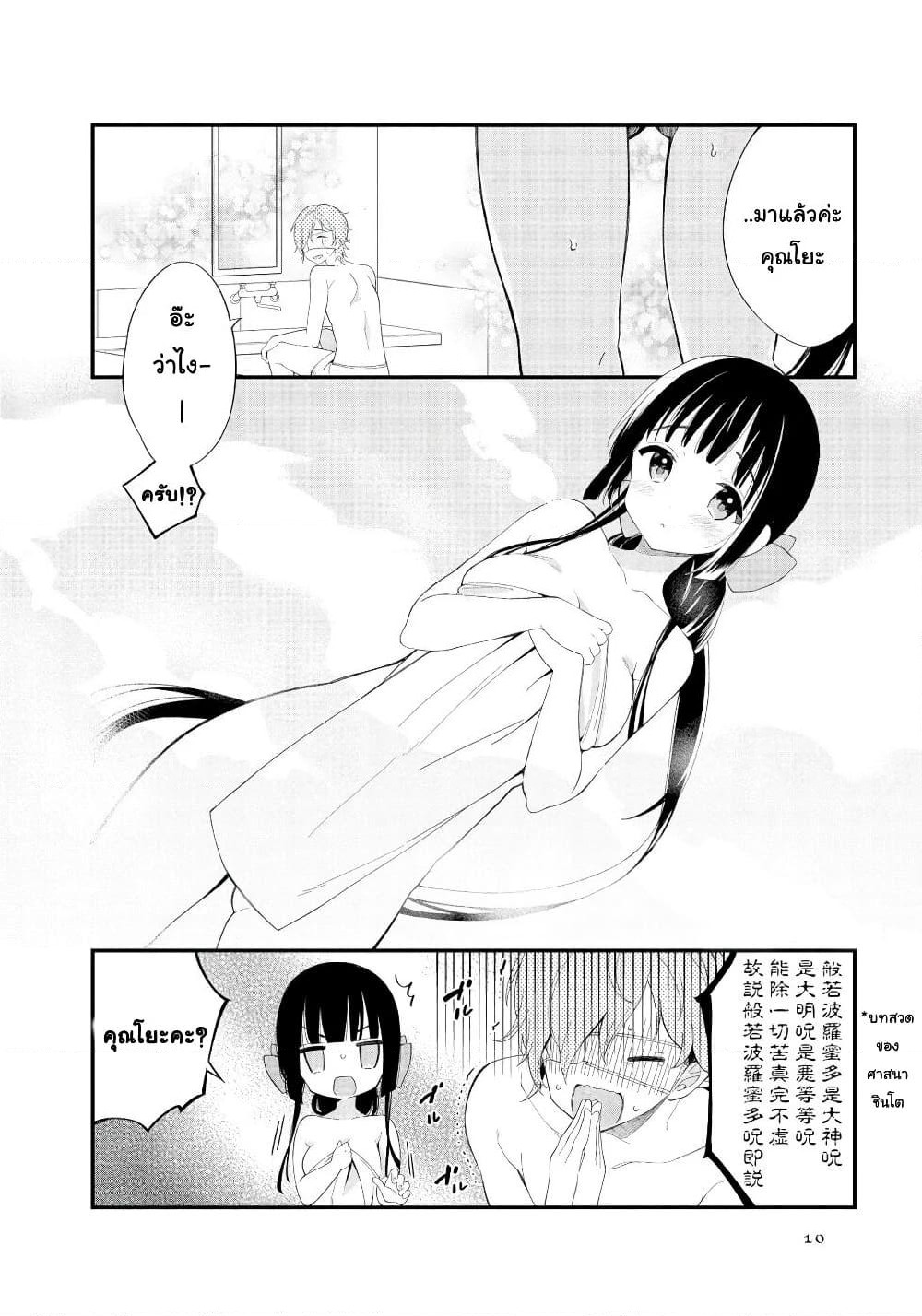 Toaru Meoto no Nichijou page 9