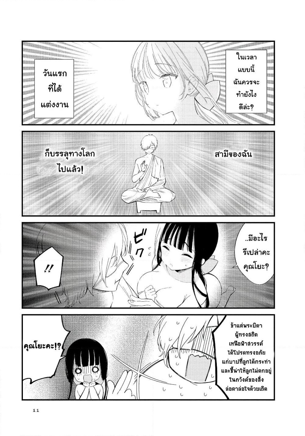 Toaru Meoto no Nichijou page 10